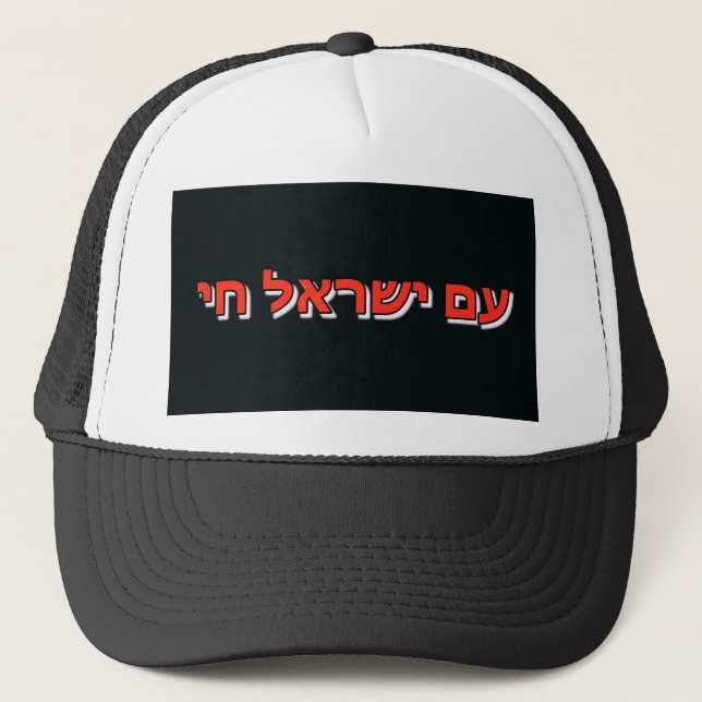 Trucker Hat  Am Yisrael Chai Keps (Framsida)