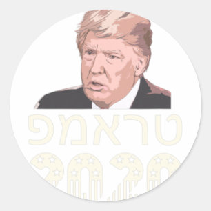 Trump 2020 Hebreiska Gör Usa Stort Igen Judisk Isr Runt Klistermärke