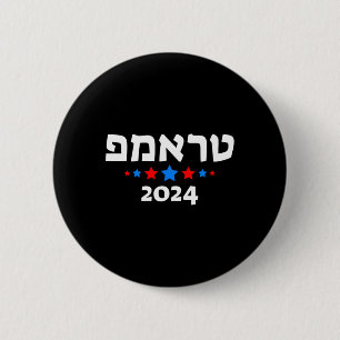 Trump 2024 på hebreiska - israelisk judisk republi knapp