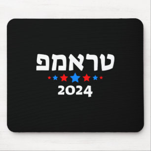 Trump 2024 på hebreiska - israelisk judisk republi musmatta