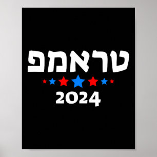Trump 2024 på hebreiska - israelisk judisk republi poster