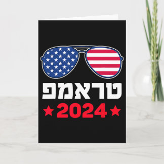 Trump på hebreiska israelisk judisk republikansk s kort