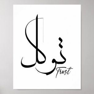 Trust Tawwakul ت و ك ل arabisk kalligraffilm Motiv Poster