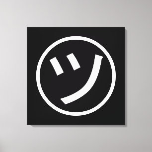 ㋡ Tsu Kana Katakana Smiling Emoji / Emoticon Canvastryck
