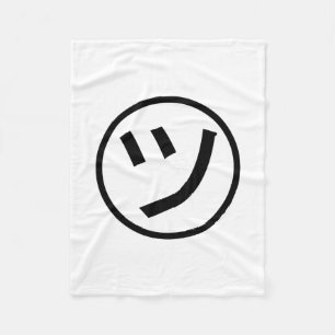 ㋡ Tsu Kana Katakana Smiling Emoji / Emoticon Fleecefilt