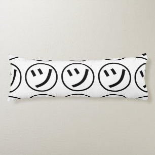 ㋡ Tsu Kana Katakana Smiling Emoji / Emoticon Kroppskudde