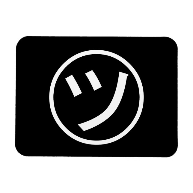㋡ Tsu Kana Katakana Smiling Emoji / Emoticon Magnet (Horisontell)