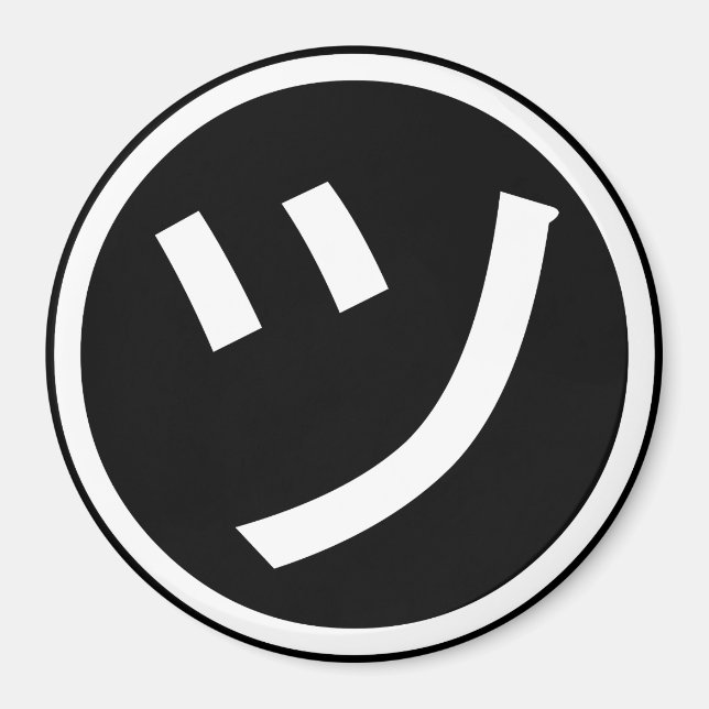 ㋡ Tsu Kana Katakana Smiling Emoji / Emoticon Magnet (Framsidan)