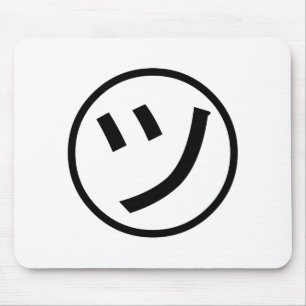 ㋡ Tsu Kana Katakana Smiling Emoji / Emoticon Musmatta