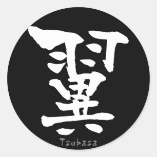 Tsubasa KANJI (kinesiska tecken) Runt Klistermärke