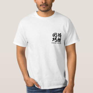 tsumeshogi "kemurizume" - 詰将棋の名作問題将棋図巧 "煙詰", t-shirt