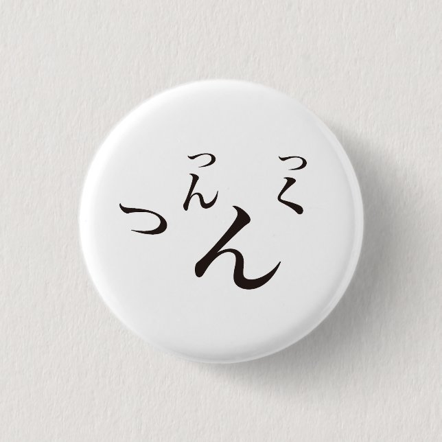 Tsuntsukutsun / つんつくつん knapp (Framsida)