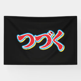 Tsuzuku