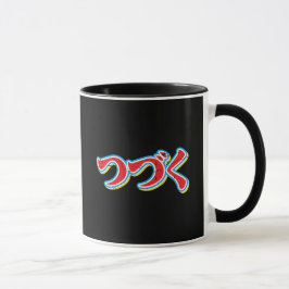 Tsuzuku Mugg