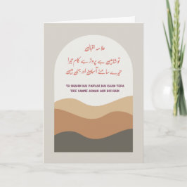 Tu Shaheen Hai Parwaaz Hai Kaam Tera-Allama Iqbal Helgkort