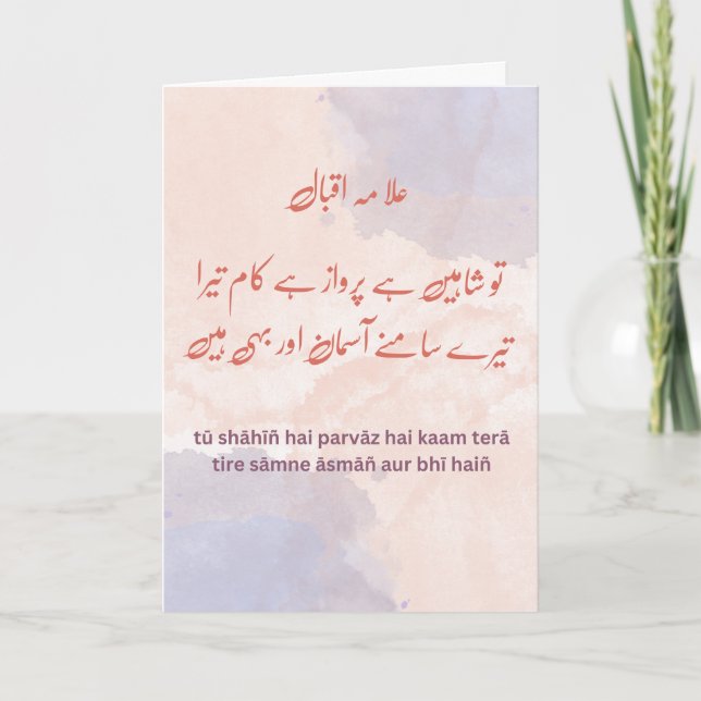 Tu Shaheen Hai - Uppmjukande av Allama Iqbal-offer Helgkort (Framsida)
