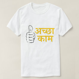 Tumpar upp Hindi-textअ च् छा का म (Bra arbete) T-shirt