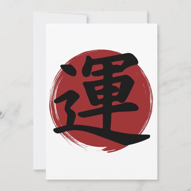 Tur Kanji Symbol Japansk calligrafi (Framsida)