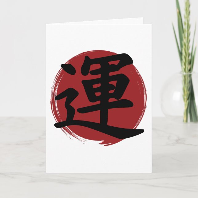 Tur Kanji Symbol Japansk calligrafi Kort (Framsida)