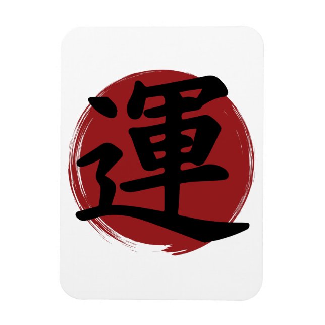 Tur Kanji Symbol Japansk calligrafi Magnet (Vertikal)