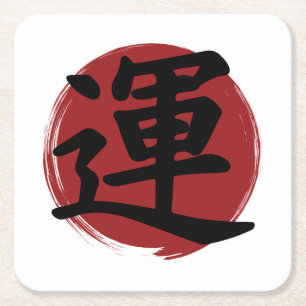 Tur Kanji Symbol Japansk calligrafi Underlägg Papper Kvadrat