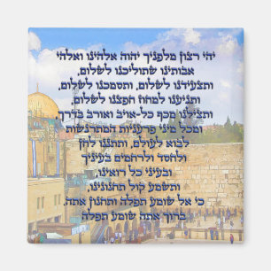 Turierbön på Hebrew Tefilat HaDecch Magnet