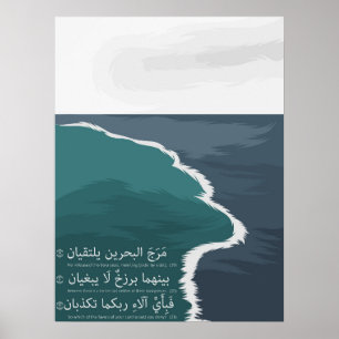 Två hav Quran Verse Poster
