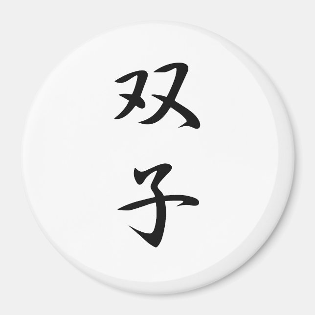 Twillingars Kanji Magnet (Framsidan)