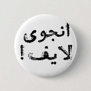 Tyck om liv! (i perser/arabiska skriva), knapp