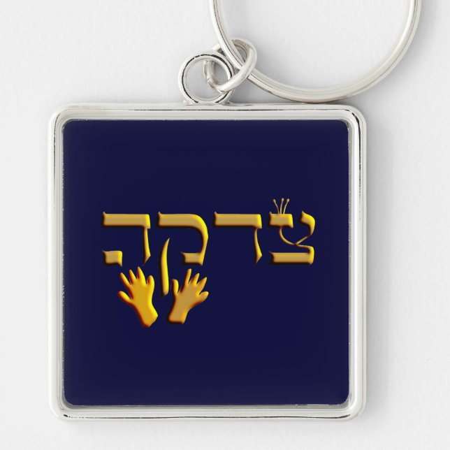 Tzedakah Fyrkantig Silverfärgad Nyckelring (Framsidan)