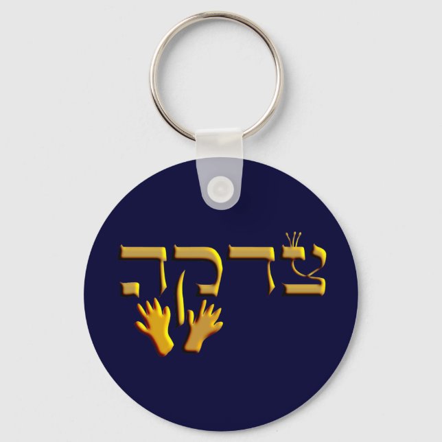 Tzedakah Nyckelring (Framsida)