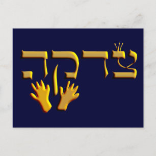 Tzedakah Vykort