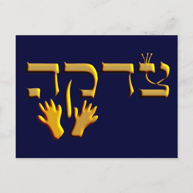 Tzedakah Vykort (Framsida)