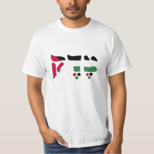 Tzedek / Rättvisa - Hebreiska med Palestina Färg T Shirt