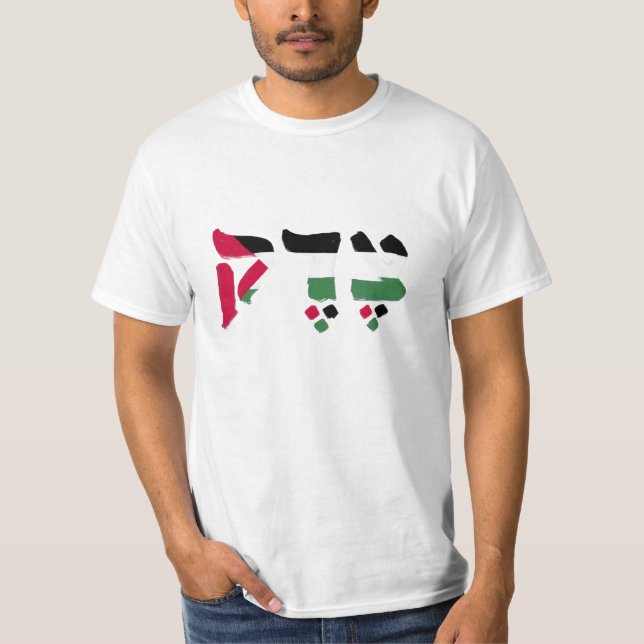 Tzedek / Rättvisa - Hebreiska med Palestina Färger T Shirt (Framsida)