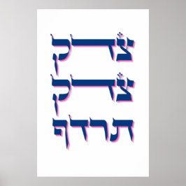 Tzedek, Tzedek Tirdof - Aceh Justice Torah Quote Poster
