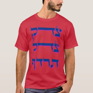 Tzedek Tzedek Tirdof Justice ska du förfölja Hebr T Shirt