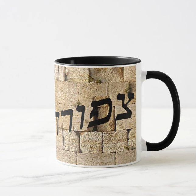 Tzipora - HaKotel (den westerna väggen) Mugg (Höger)