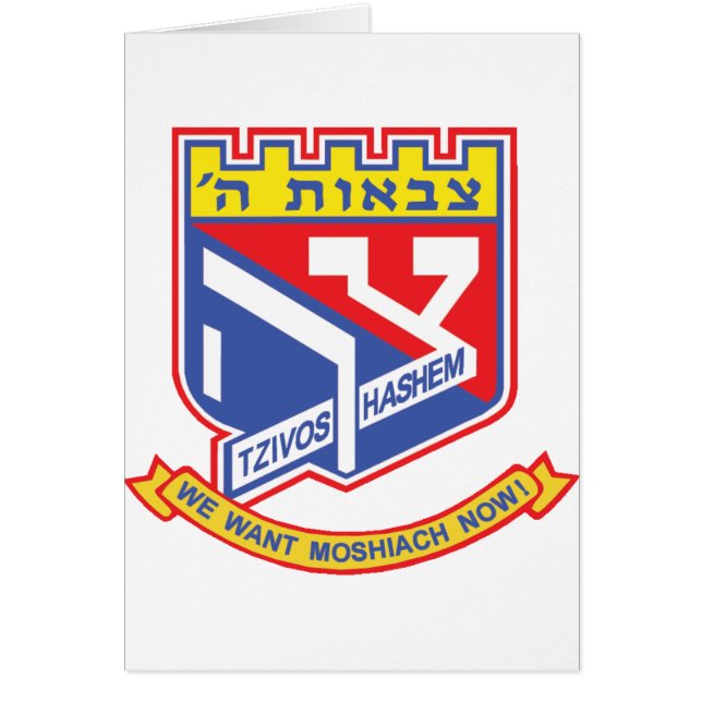 Tzivos Hashem Hälsningskort (Framsidan)