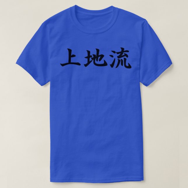 Uechi Ryu Style of Karate in Japanese T Shirt (Design framsida)