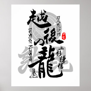 Uesugi Kenshin Dragon Echigo Calligraphy Art Poster