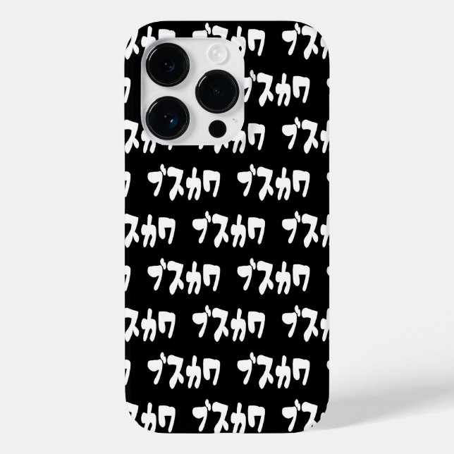 UGLY CUTE ブ ス ワ [Busukawa] ~ Japanska (Baksida)