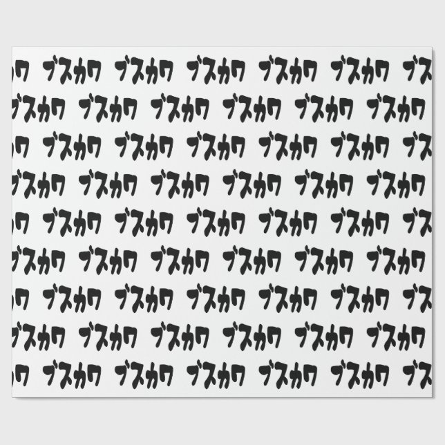 UGLY CUTE ブ ス ワ [Busukawa] ~ Japanska Presentpapper (Platt)