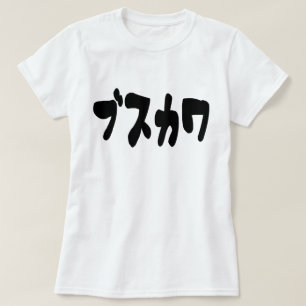 UGLY CUTE ブ ス ワ [Busukawa] ~ Japanska T Shirt