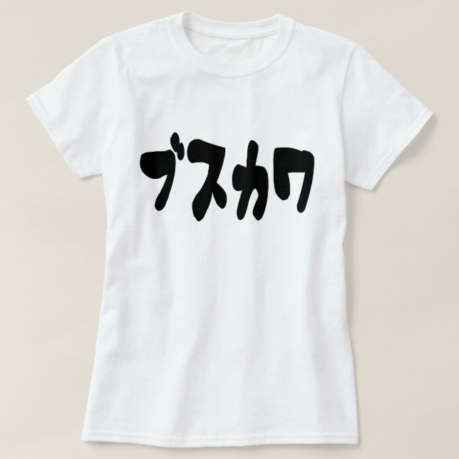 UGLY CUTE ブ ス ワ [Busukawa] ~ Japanska T Shirt (Design framsida)