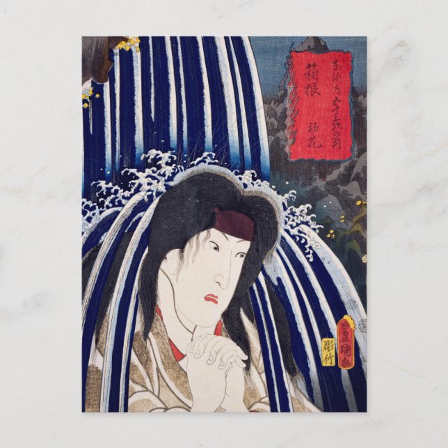 ukiyoe [Toyokuni] 14-10 Hatsuhana at Hakone Vykort (Framsida)