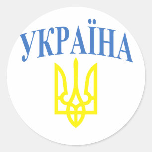 Ukraina färger runt klistermärke