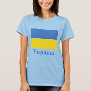 Ukraina flagga med namn i ukrainare t-shirt