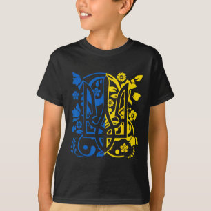 Ukraina Flagga Symbol Flora Solros Ukrainsk Prid T Shirt
