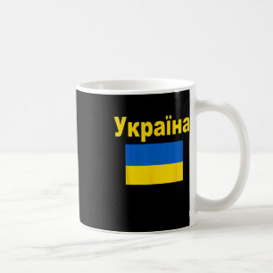 Ukraina Flagga Ukrainska Ykpaiha Flaggor Present F Kaffemugg